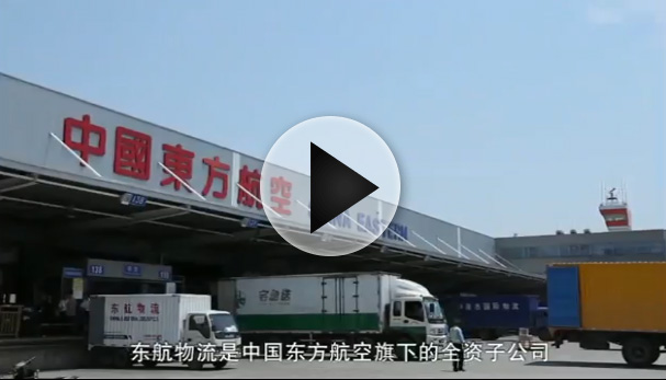 东方航空物流