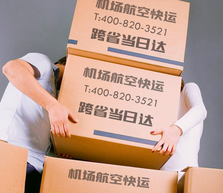 到成都的航空快递当日达派送的区域