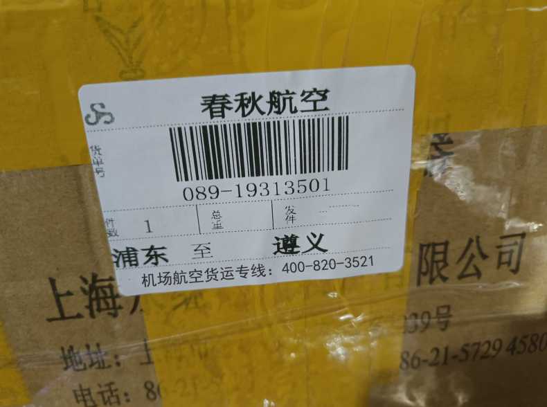 上海春秋航空到遵义空运特殊物品要注意事项