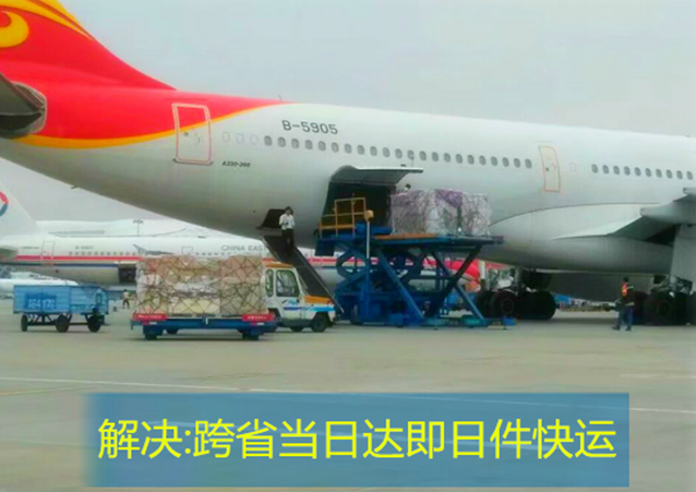 机场空运快递当日达需要几小时